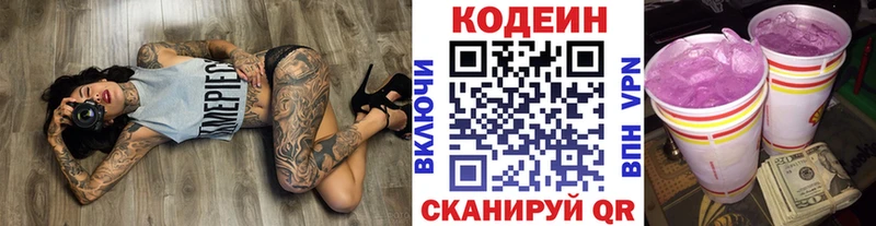 Codein напиток Lean (лин)  Сортавала 